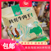 (Walking sheep)Qinghai yak jerky spiced spicy soft snacks Snacks Qinghai-Tibet specialty cooked food