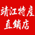 靖江特产直销店的LOGO
