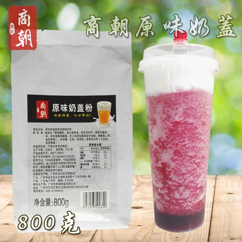 Shang Dynasty Original Taste Milk Cover Pink Tribute Tea Festive Tea Original Taste Milk Cover Powder Formula Taiwan Sea Salt Cheese milk cover
