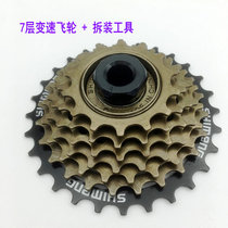 Mountain bike variable speed flywheel 18 21 27-speed gear rotary fly 7-stage tower fly 7-speed flywheel multi-speed flywheel