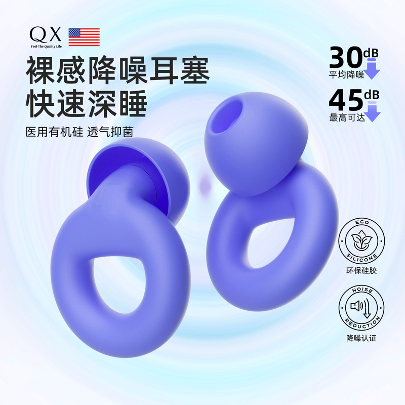 American Qx Sleep Earplugs Are Noise-Reducing and Are Specially Designed for Naps. Super Sound-Isolating Silicone Is Silent and Can Be Used for Side Sleeping to Prevent Noise and Snoring American Qx Sleep Earplugs Are Noise-Reducing and Are Specially Designed for Naps. Super Sound-Isolating Silicone Is Silent and Can Be Used for Side Sleeping to Prevent Noise and Snoring