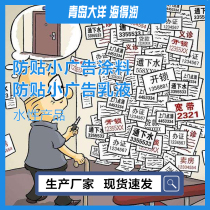 Unit door anti-theft door entry door anti-small advertising protection agent anti-adhesive anti-stick coating