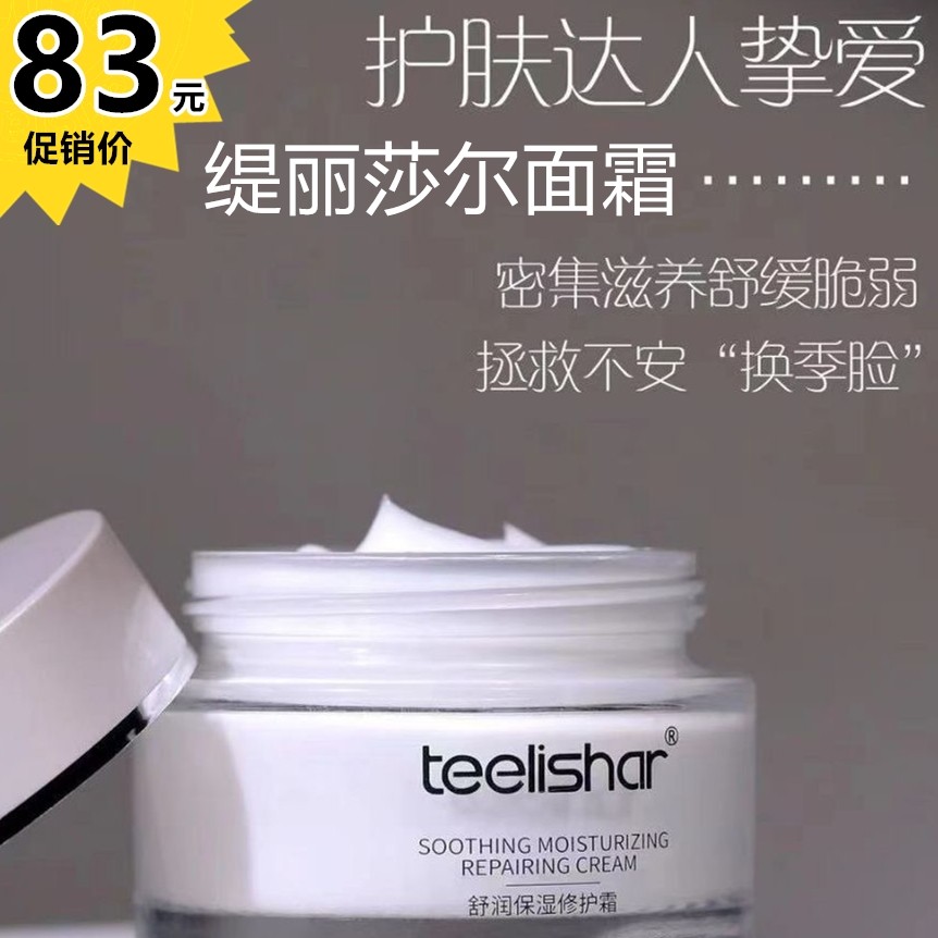 Official website new product Tilisal face cream repair moisturizing moisturizing mild conditioning Xiaoti skin care products