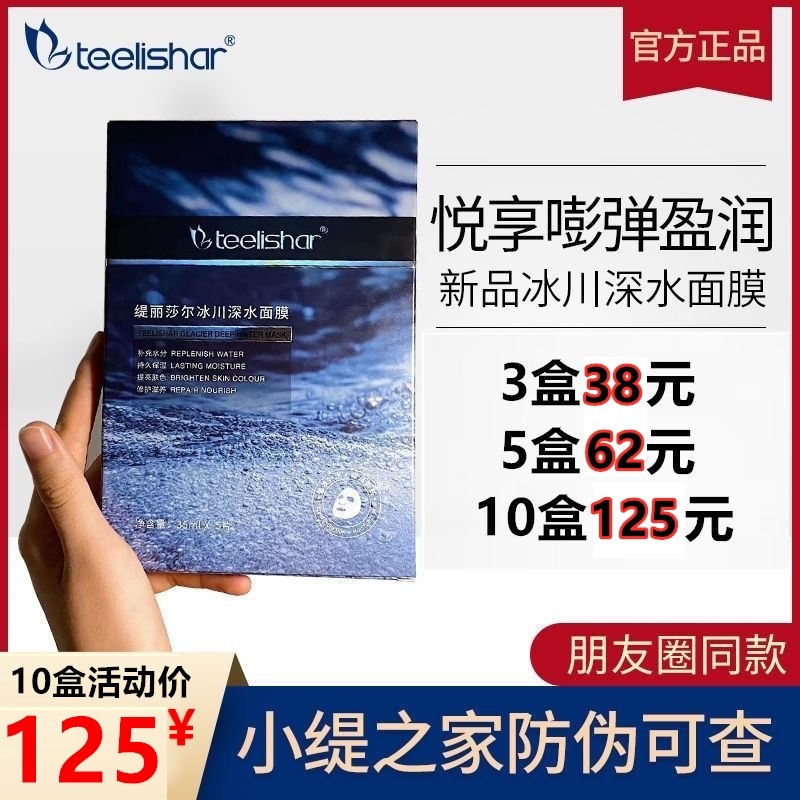 Tilissal Glacier Deep Water Mask Mask Official Site Xati Water Reinforcement Clean Skincare Products