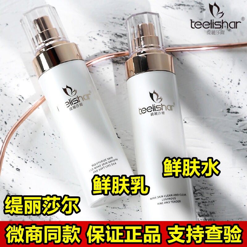 Wechat business with the same paragraph Tilisal official website Xiaoti fresh skin lotion repair toner lotion gentle replenishment lock water