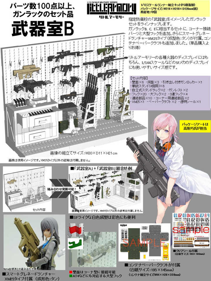 預定tomytec 1 12 拼裝模型littlearmory武器室b Figma場景配件