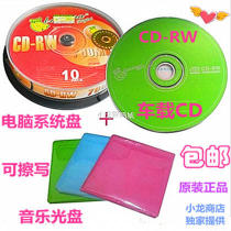 Blank disc CD-RW lettering disc can be repeatedly burned to erase erasable writeable on-board music computer dvd system disc