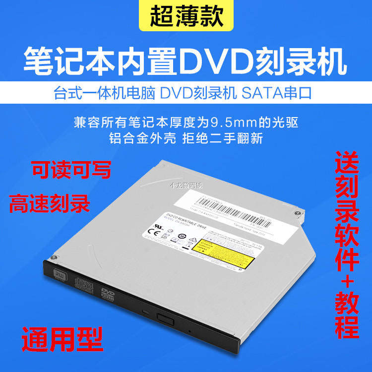 Notebook built-in CD-ROM DVD burner computer Lenovo Acer Asus Shenzhou SATA port 95mm universal