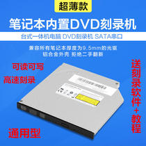 Notebook built-in CD ROM DVD recorder computer Lenovo Hongki Huashuo Shenzhou SATA port 9 5mm universal