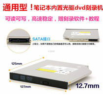 Notebook built-in CD ROM DVD recorder computer Dell Lenovo Hongki Huo HP Shenzhou SATA universal