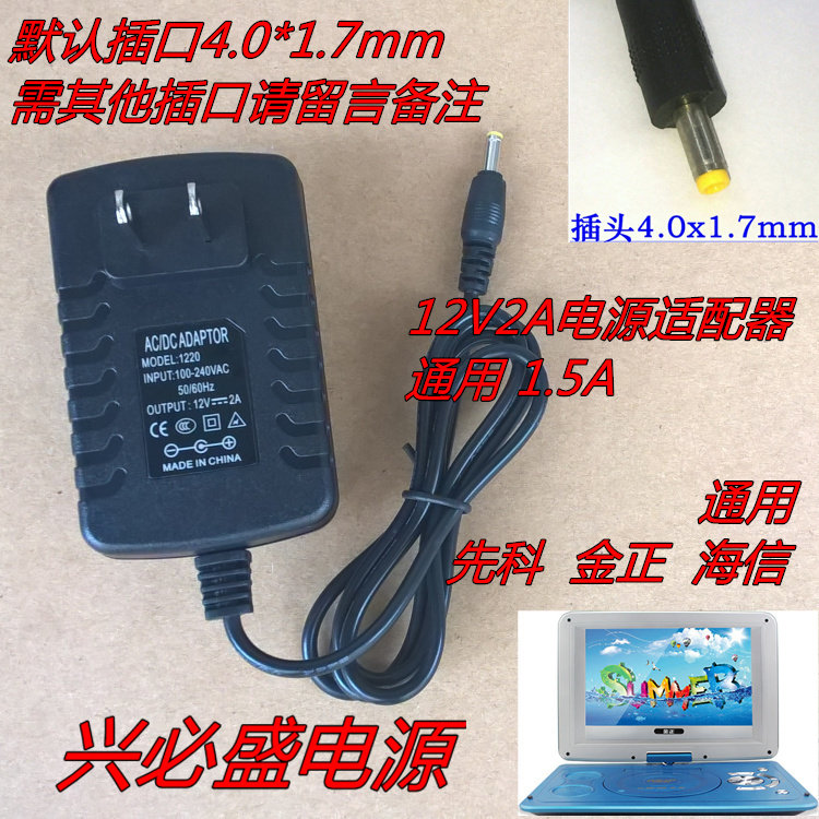 9V10V12V2A1 5A Power Connector Pioneer Kinzheng Haixin Small TV Mobile DVD EVD Charging Cable