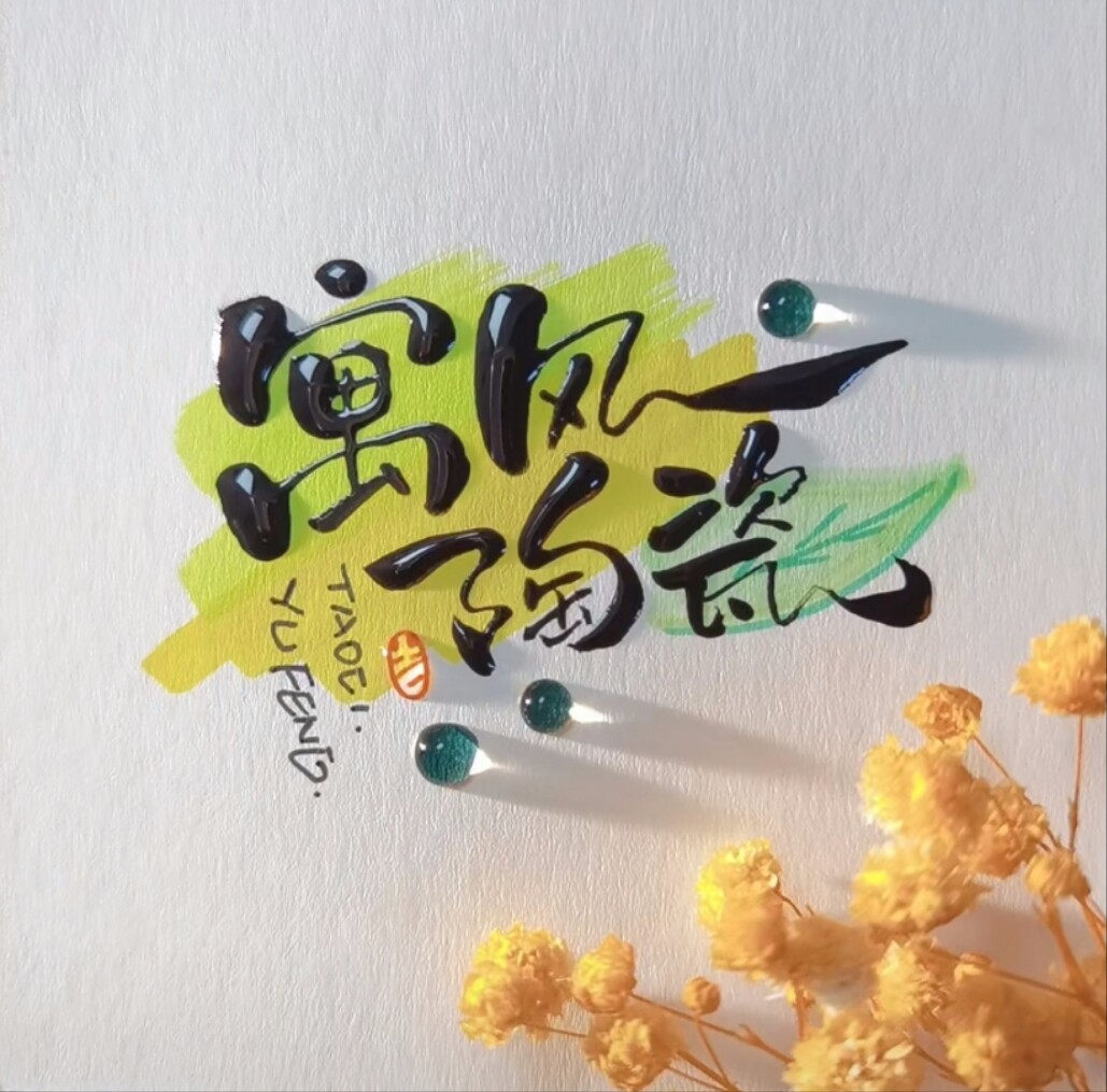 澜云集 餐饮美器