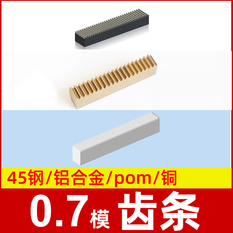 0.7 Module Toothed Rack Straight Gear Linear Guide Rail Cnc Engraving Machine Standard Parts Copper Carbon Steel Aluminum Alloy Pom Plastic