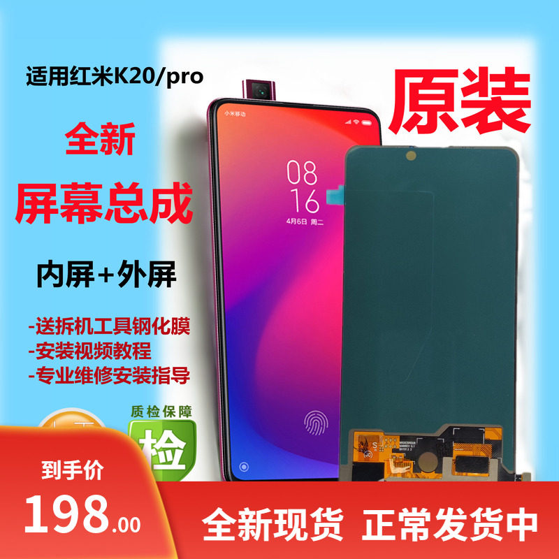 Apply Xiaomi k20 Screen assembly Original Exterior Screen Touch K20pro Redmi Display LCD screen Inglow Electronic 