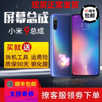 Suitable for Xiaomi 9 screen assembly original external screen touch screen display mobile phone frame glass Yinghui Electronics