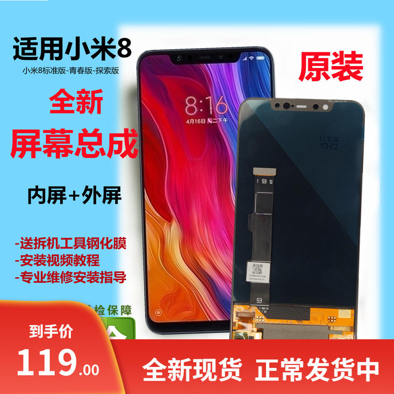 Suitable for Xiaomi 8 Screen assembly Original Exterior Touch Display Inner Youthful Fingerprint Liquid Crystal Exploration Inglow Electron