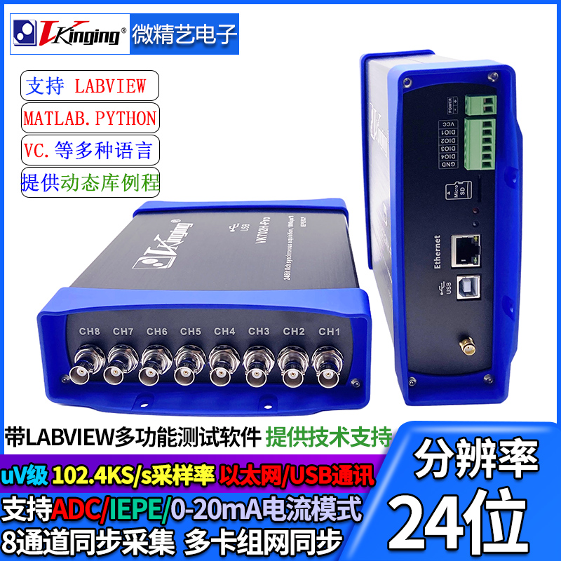 VK702NHproLAN/USB24位数据采集卡102.4K采样支持ADC/IEPE/0-20mA