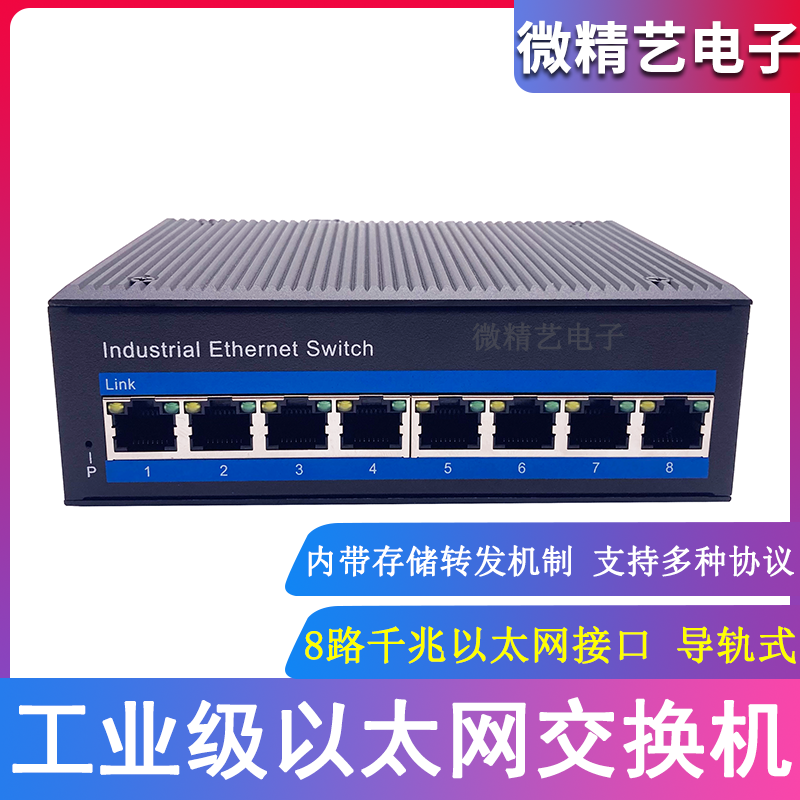 VK-IS08系列工业级交换机