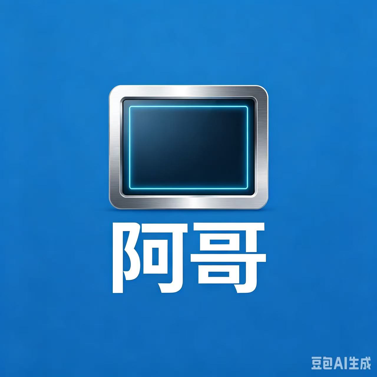 阿哥液晶显示屏产品展示的LOGO