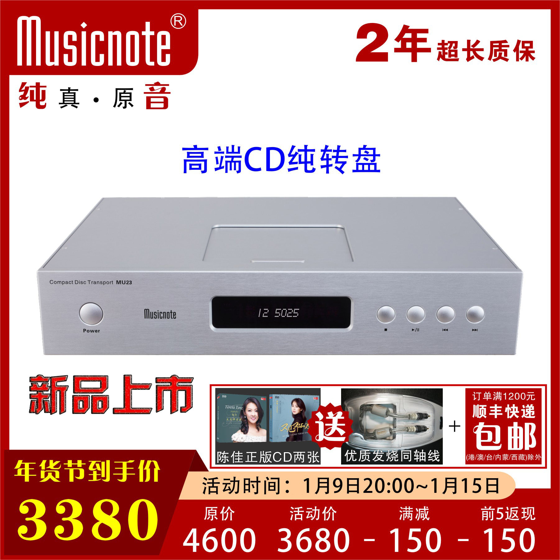 musicnote pure tone MU23 high end HIF revolver fever CD pure turntable push cover design with IIS output