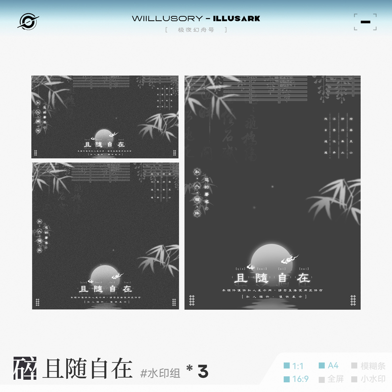 【Broken】And Let It Be Free and Easy |   Limited Time Offer-9.23 |   Watermark Frame |   Ancient Chinese Style