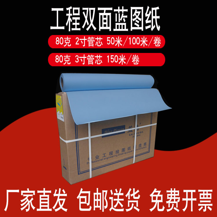 Double-Sided Blue Drawing Engineering Printing Blue Paper Blue Printing Paper A0 A1 A2 A3 Roll Plotter