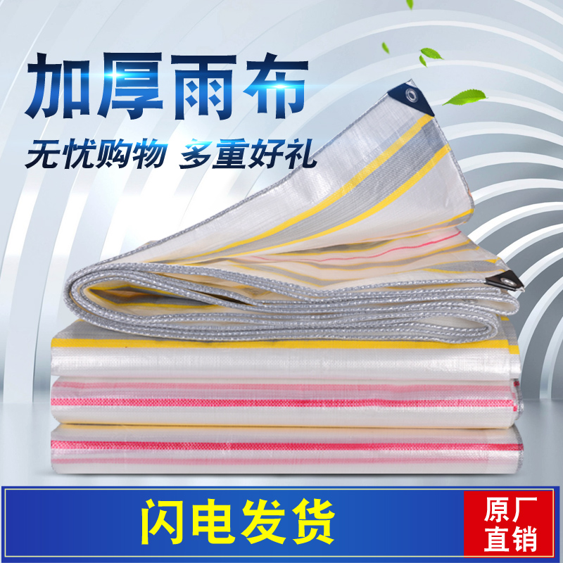 Thickened Gold Bag Silver Thickened Waterproof Sunscreen Tarpaulin Truck Anti-Rain Cloth Outdoor Sun Shield Rain Shelter Cloth Insulation Thatch Cloth