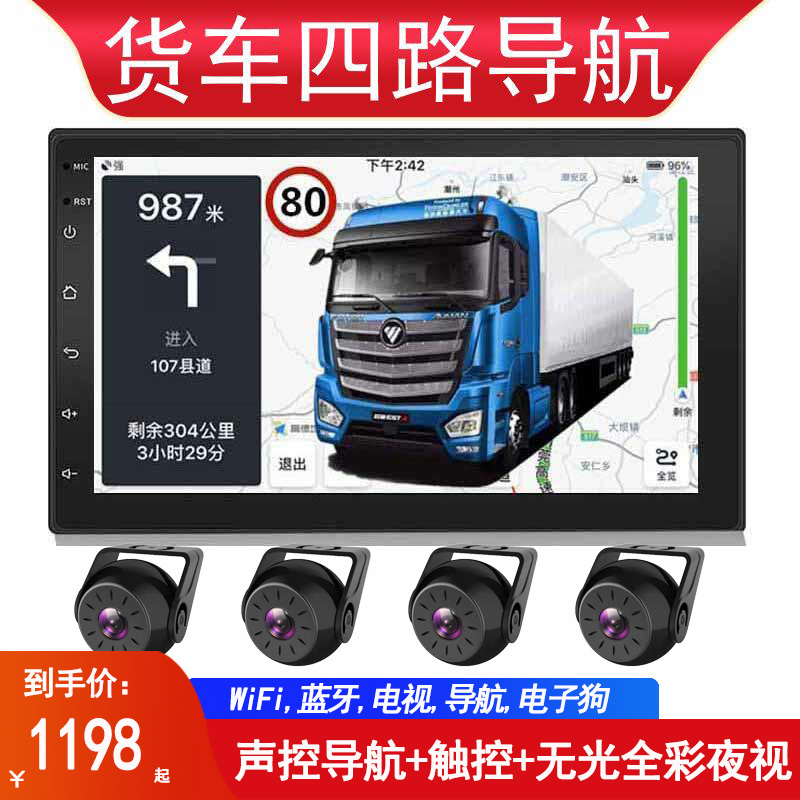 Large truck semi-trailer 24v navigation four-way monitoring driving recorder electronic dog panoramic reversing image all-in-one machine