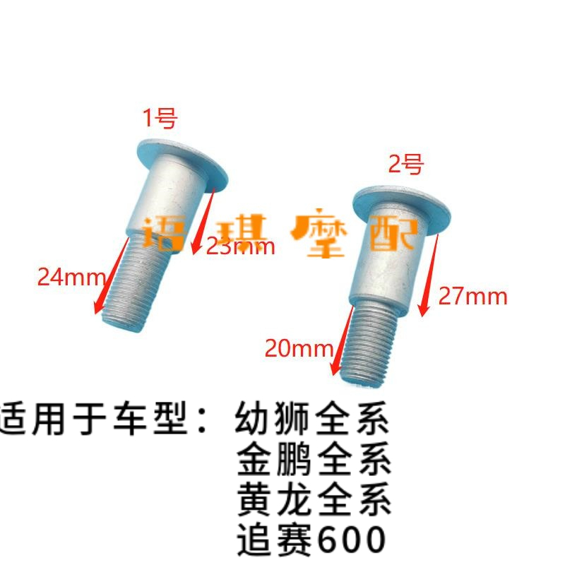 Qianjiang Huanglong BJ600GS-A 300 502 750350 side support single support side kick installation screw screw