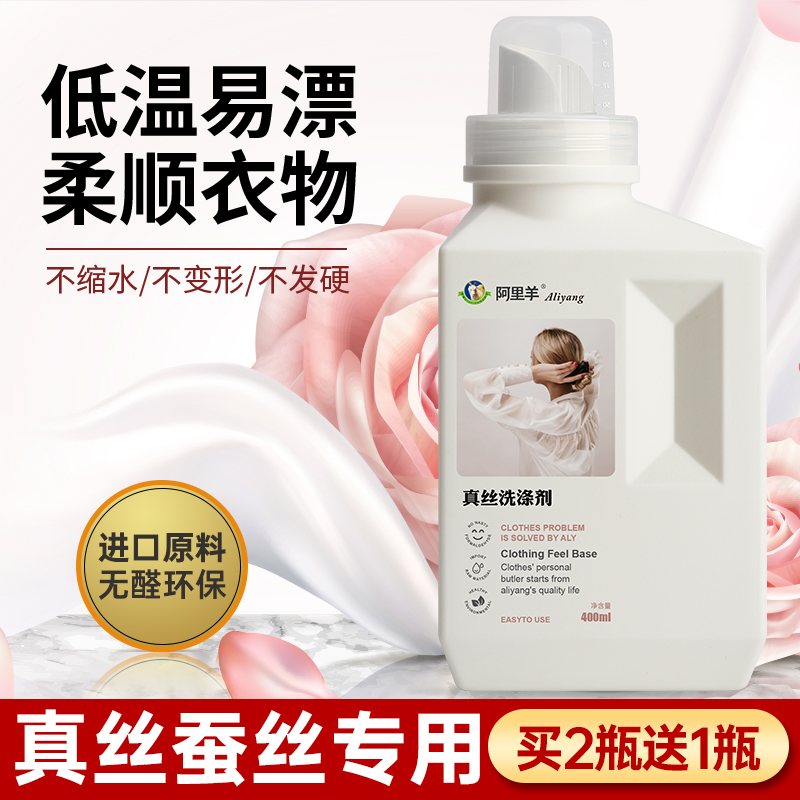 Real Silk Detergent Mulberry Silk Wool Special Laundry Detergent Clean To Stain Silk Clothing Hand Wash Persistent Softener