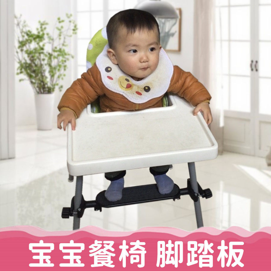 Baby dining chair Foot pedal Children's dining chair Baby dining table chair Foot pad accessories High chair foot pedal