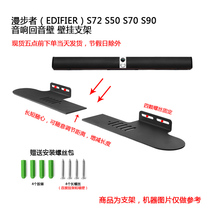 New applicable EDIFIER Rambler S72S50S70S90 audio metal wall wall mount bracket adjustable