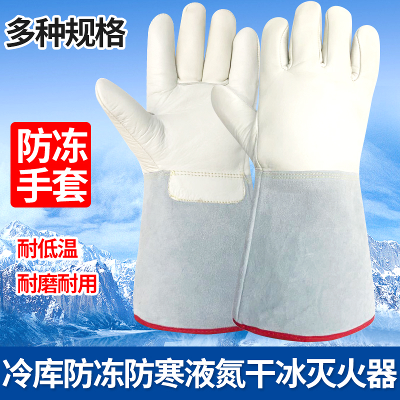 Special anti-frostbite gloves for cold and cold-proof liquid nitrogen refrigerators for dry ice cold storage for cold and cold gloves