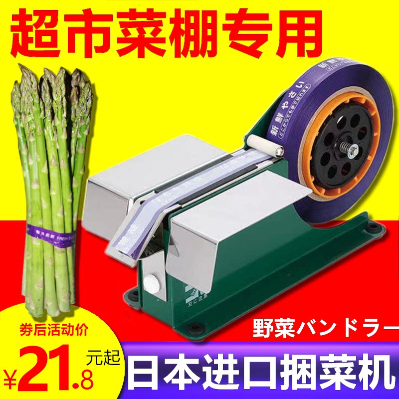 Supermarket Bundle Vegetable Machine Vegetable Bale Machine Zuckles Machine Vegetables Beat Charter Turquoi Tie Vegetable Machine Vegetable Duct Tape