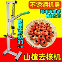  Hawthorn de-nucleating machine artifact Oil sweet de-nucleating olive rock sugar gourd jujube de-nucleating red fruit Hawthorn de-seeding machine