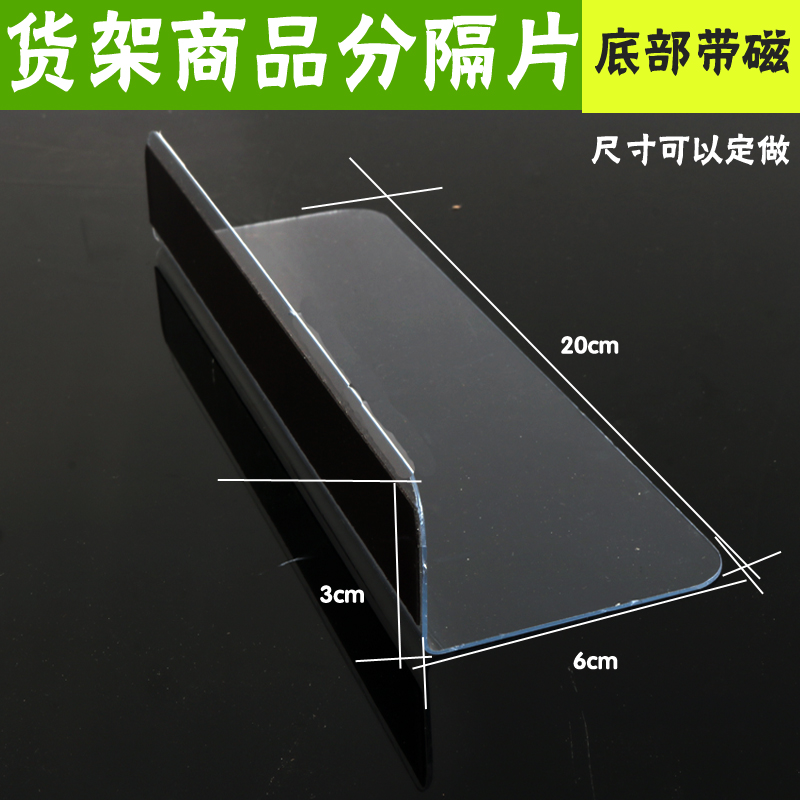 Supermarket plastic shelf commodity divider convenience store goods classification baffle thickened L-shaped side panel display rack accessories