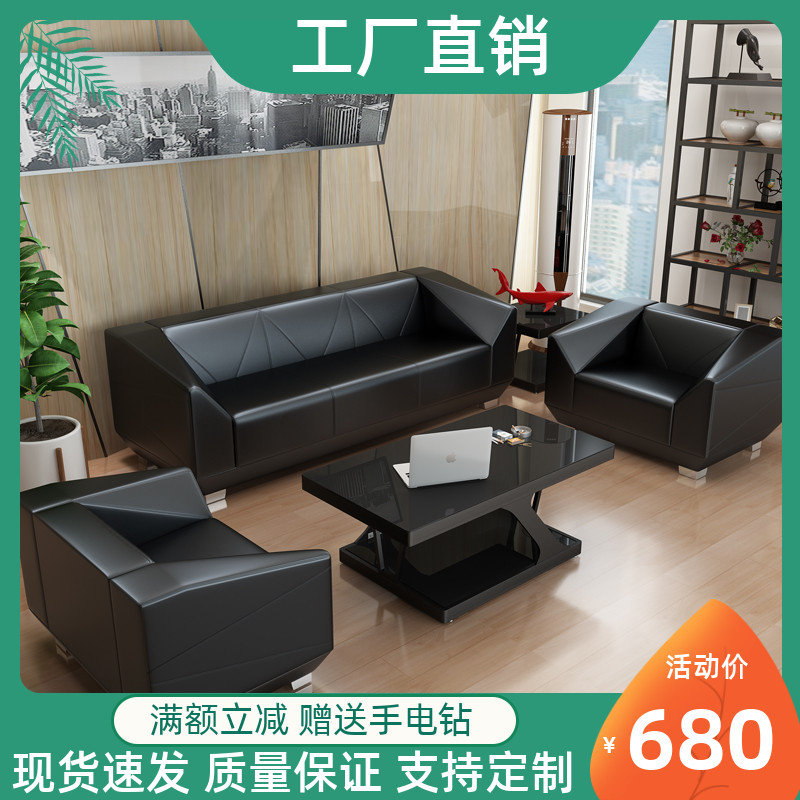 Simple modern office furniture reception sofa reception sofa combination sofa leather sofa three-person sofa coffee table