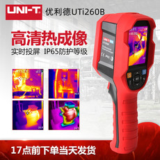 Тепловизор 优利德uti260b/uti260a手持红外热像仪地暖检测电气巡检温度筛查