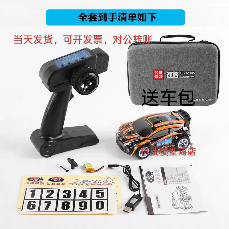Feishen 1:27 Speed King 2Wd Rally Remote Control Racing Car - Driving the Future for Centennial Journeys - School Competition Equipment