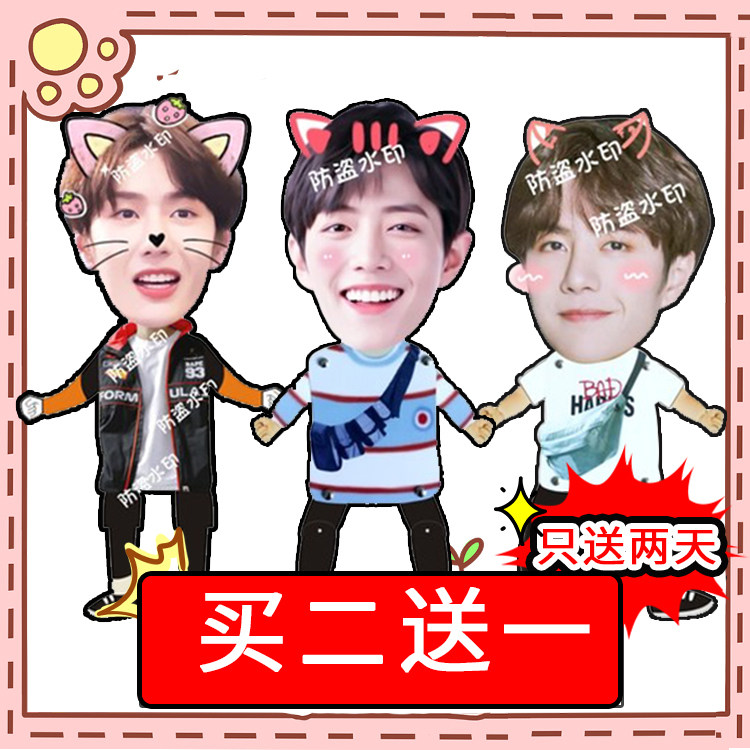 Pulling the line toy Xiao Zhan Wang Yibo telescopic doll pulling the line will move the villain doll doll doll should aid around