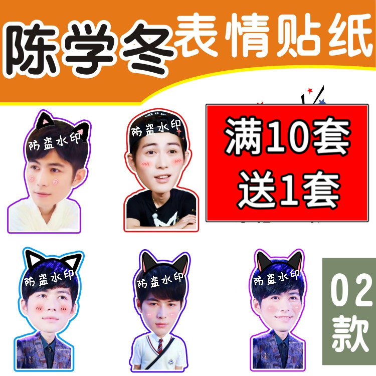 Before the summer solstice, Chen Xuedong's big head stickers, frosted stickers for mobile phone accounts, star peripherals