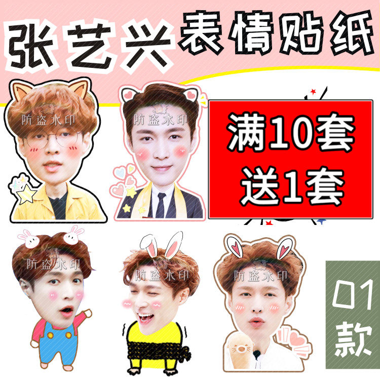 Zhang Yixing surrounded by large head expression sticker sticker luggage phone sticker mobile phone sticker star