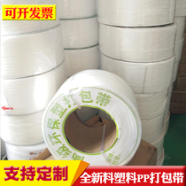 PP new material plastic packing belt white transparent strapping automatic packing machine packing belt Jiangsu Zhejiang Shanghai and Anhui