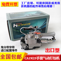 Export type CA19 plastic strapping pneumatic strapping machine PET plastic strapping automatic hot melt strapping machine Buckle-free strapping machine