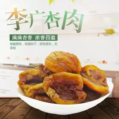 Dunhuang specialty Dunwei Li Guang apricot meat 300g bagged non-added preserved fruitless apricot skin water raw material travel gift