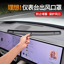 Ideal L7 L8 L9 dashboard central control air outlet protective cover air conditioning dust filter interior decoration modification accessories
