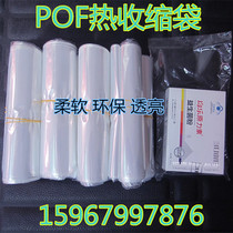 Environmental protection POF heat shrinkable film Heat shrinkable bag shrinkable film Heat shrinkable bag Plastic bag size can be customized with holes