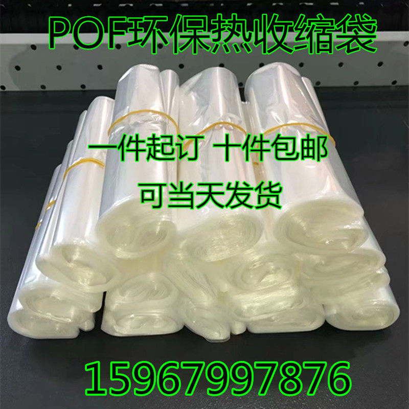 Environmentally friendly POF heat shrinkable film shrinkable film heat shrinkable bag shrinkable bag plastic sealing film size can be customized 10 pieces
