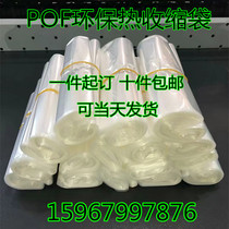 Environmental protection POF heat shrinkable film shrinkable film Heat shrinkable bag shrinkable bag plastic film size can be customized 10 pieces