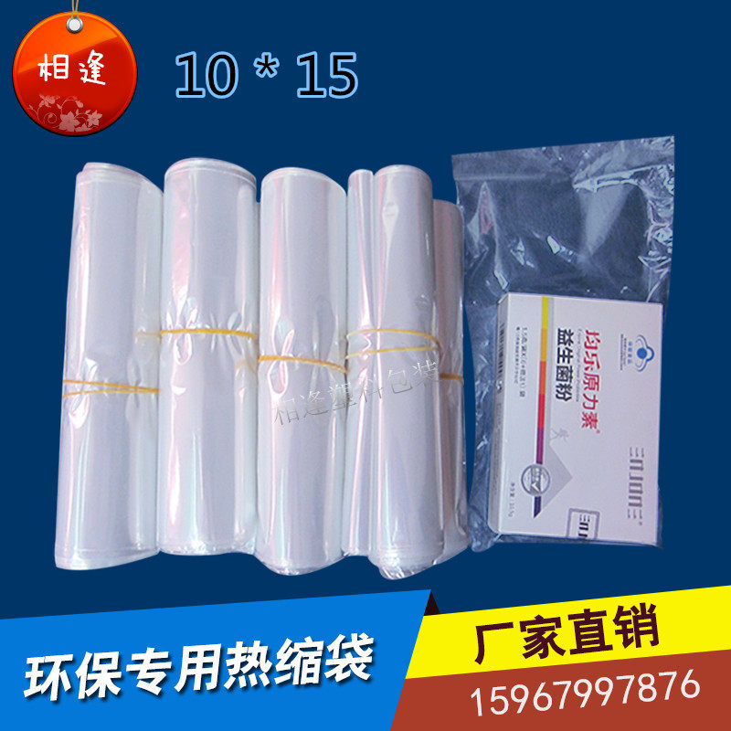 POF heat shrinkable film bag heat shrinkable film heat shrinkable bag mobile phone tableware bird's nest packaging bag